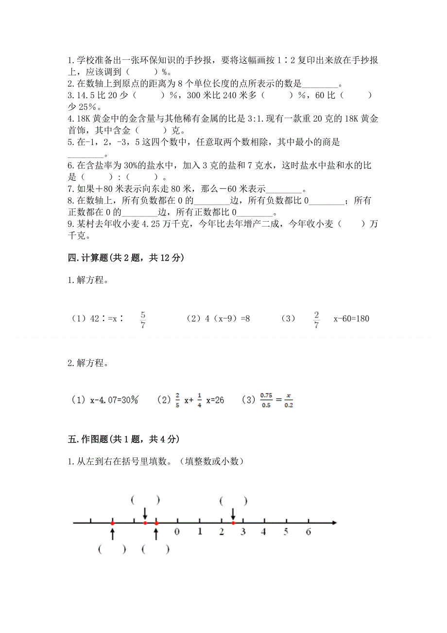 六年级下册数学期末测试卷【各地真题】.docx_第2页