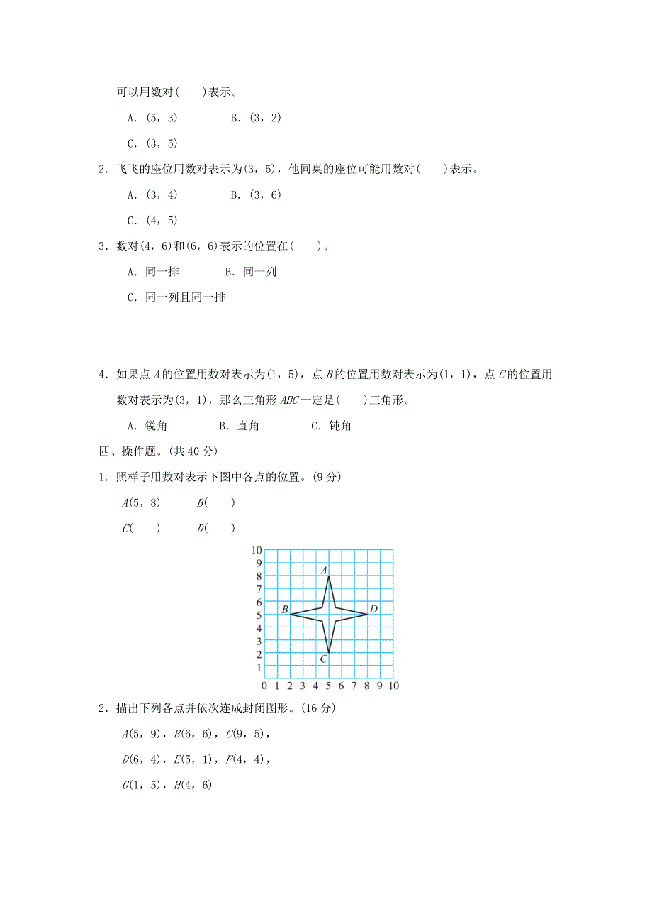 2022六年级数学下册 第2单元 位置周测培优卷2 冀教版.doc_第2页