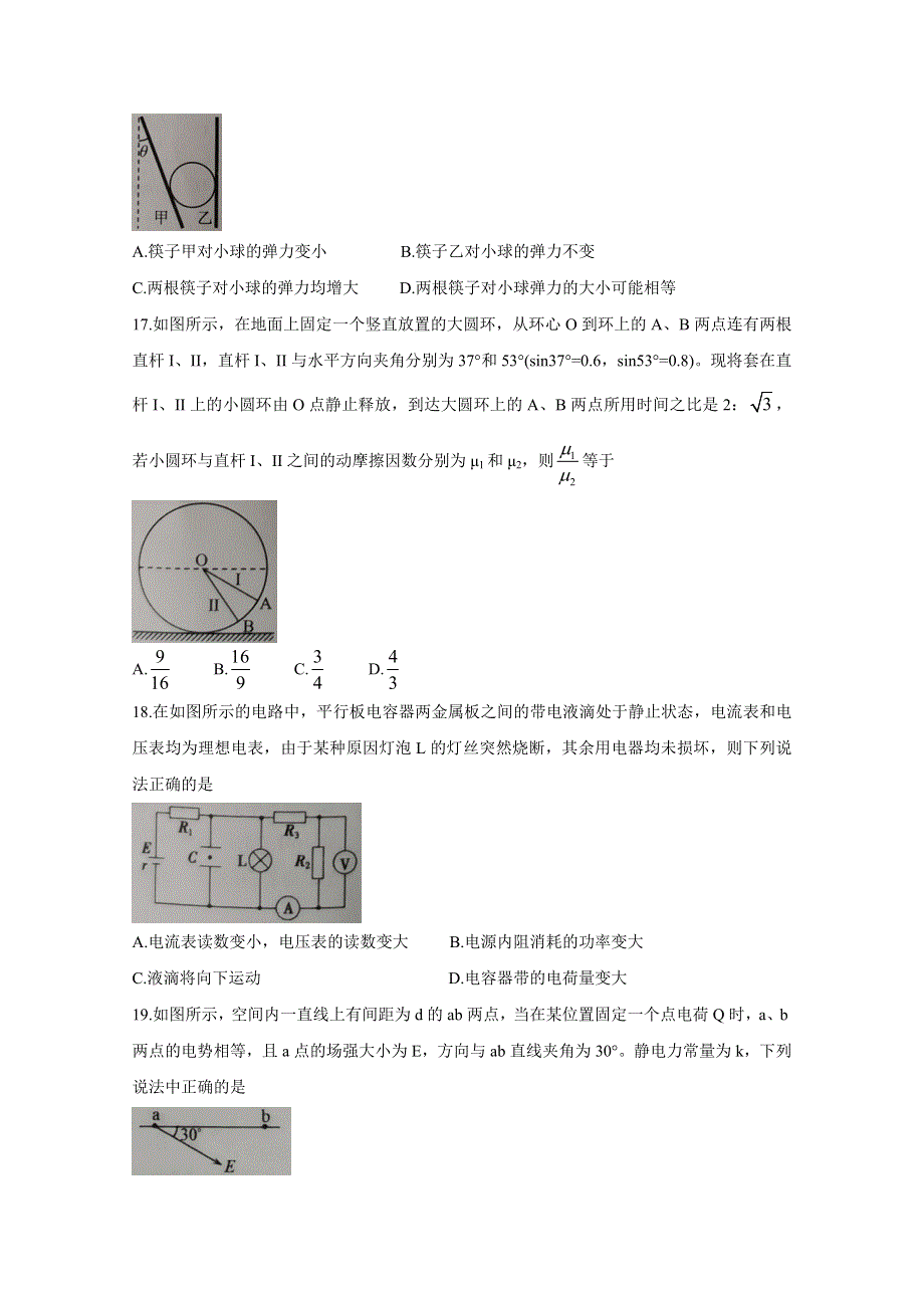 《发布》宁夏石嘴山市2021届高三下学期3月高考质量监测（一模） 物理 WORD版含解析BYCHUN.doc_第2页