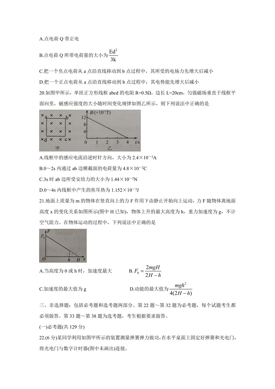 《发布》宁夏石嘴山市2021届高三下学期3月高考质量监测（一模） 物理 WORD版含解析BYCHUN.doc_第3页