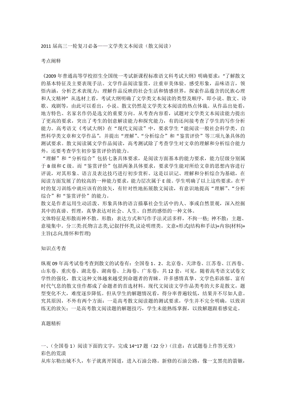 2013届黑龙江省榆林一中语文高三精品教案45《文学类文本阅读（散文阅读）》.doc_第1页