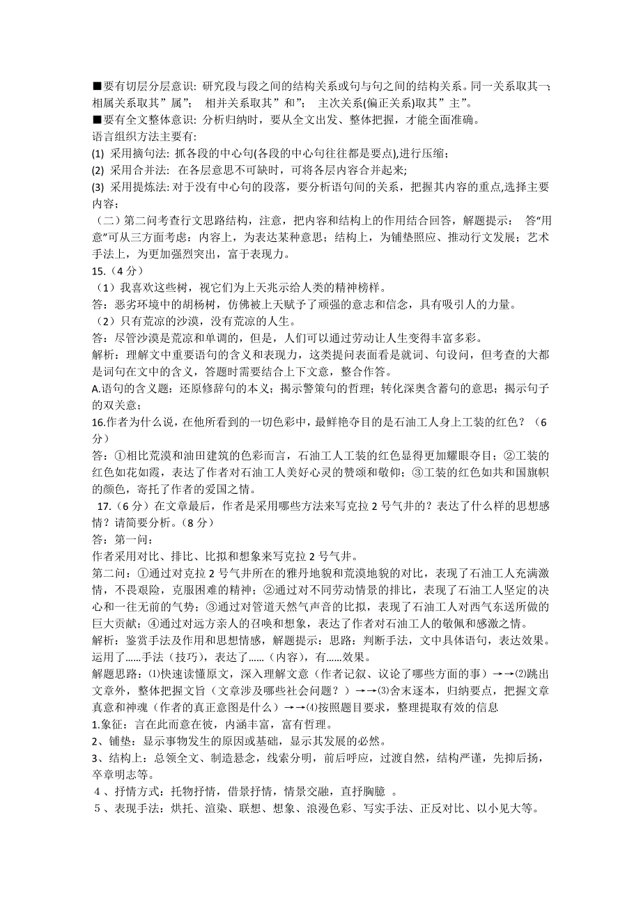 2013届黑龙江省榆林一中语文高三精品教案45《文学类文本阅读（散文阅读）》.doc_第3页