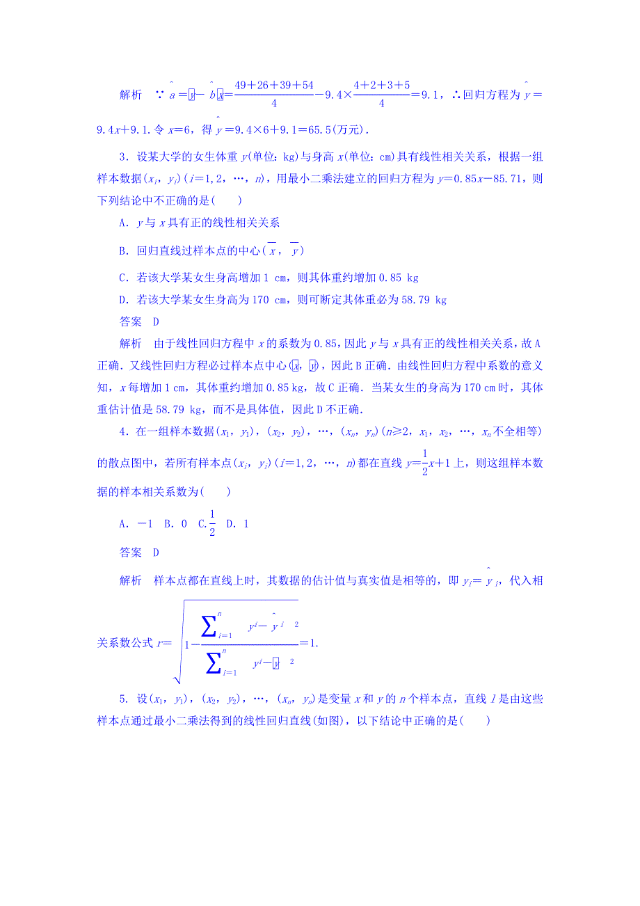 2018年高考考点完全题数学（理）考点通关练习题 第八章　概率与统计 67 WORD版含答案.DOC_第2页