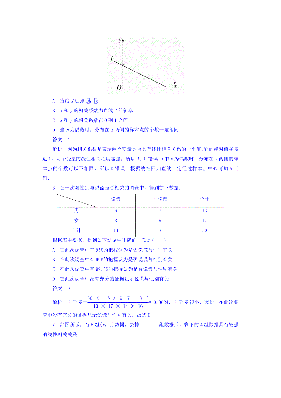 2018年高考考点完全题数学（理）考点通关练习题 第八章　概率与统计 67 WORD版含答案.DOC_第3页