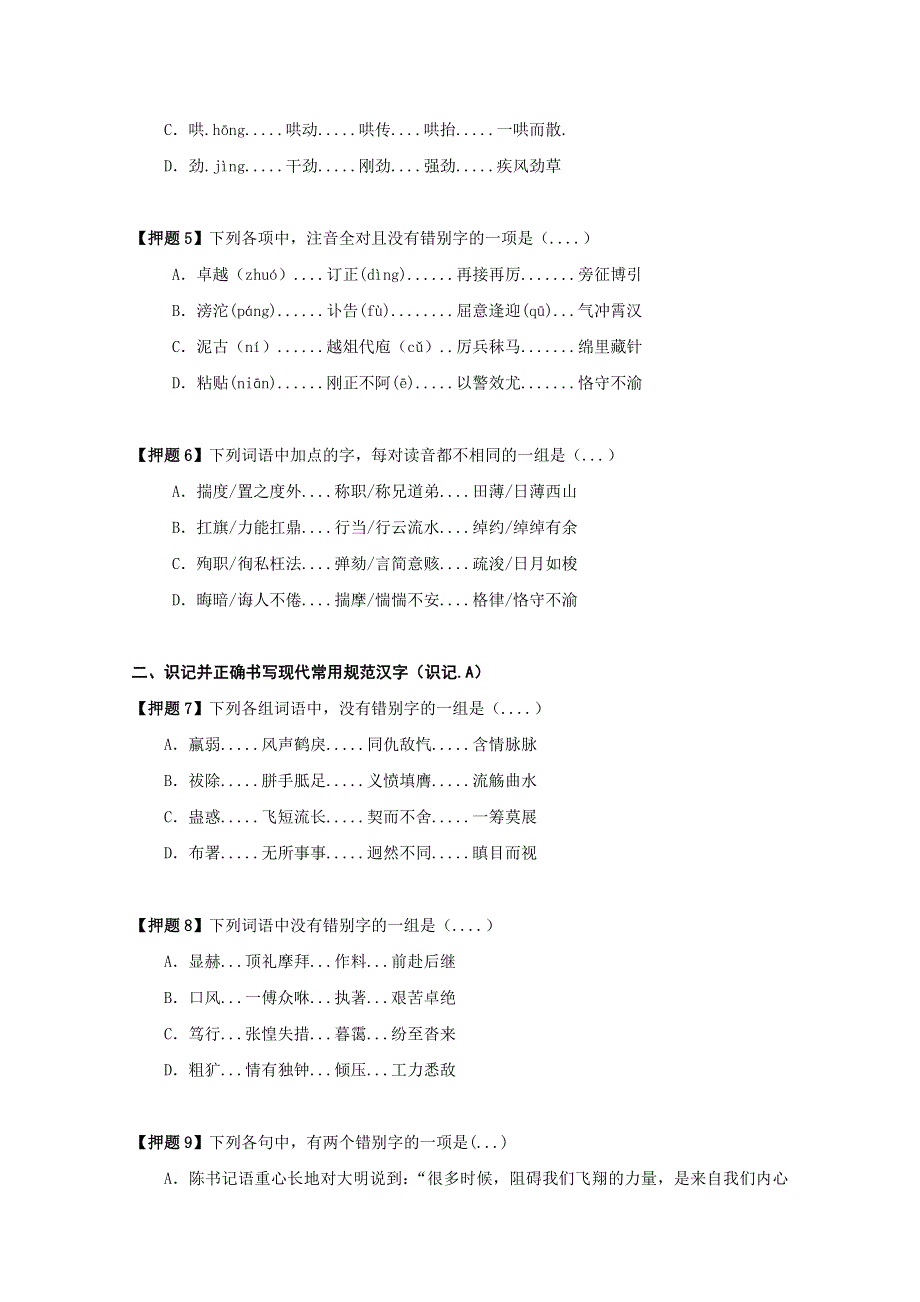 2013届黑龙江省榆林一中语文高三精品教案36《语言知识（学生版）》.doc_第3页