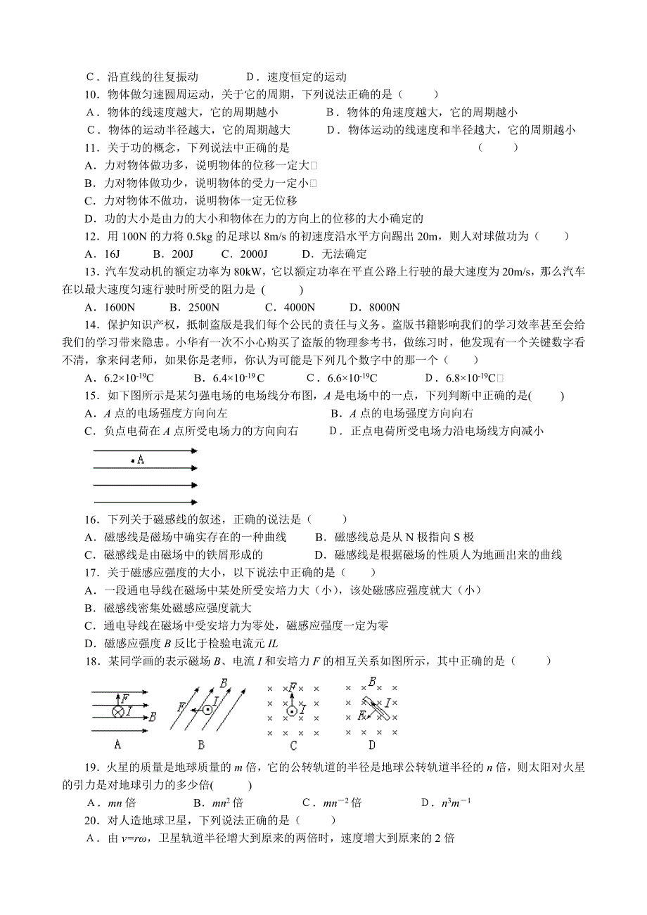 扬州市2008届高考学业水平测试模拟试卷（物理）.doc_第2页