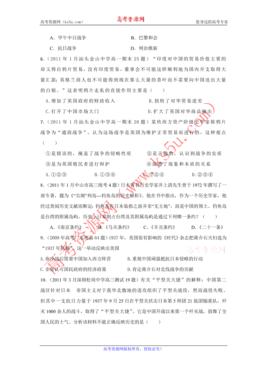 广东省2011届高三各地高考模拟历史试题分专题汇编与解析：必修一专题2.doc_第2页