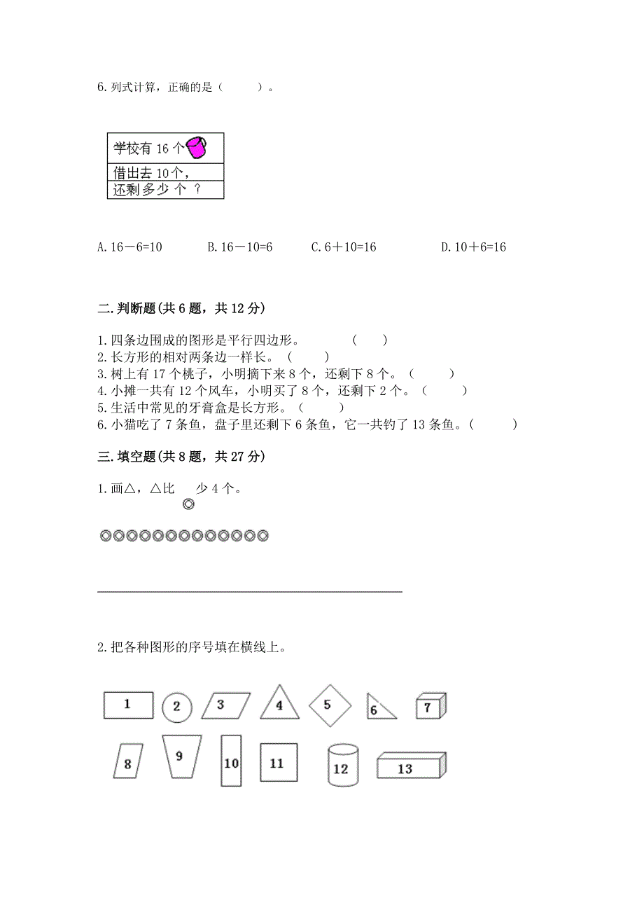 人教版一年级下册数学 期中测试卷答案下载.docx_第2页