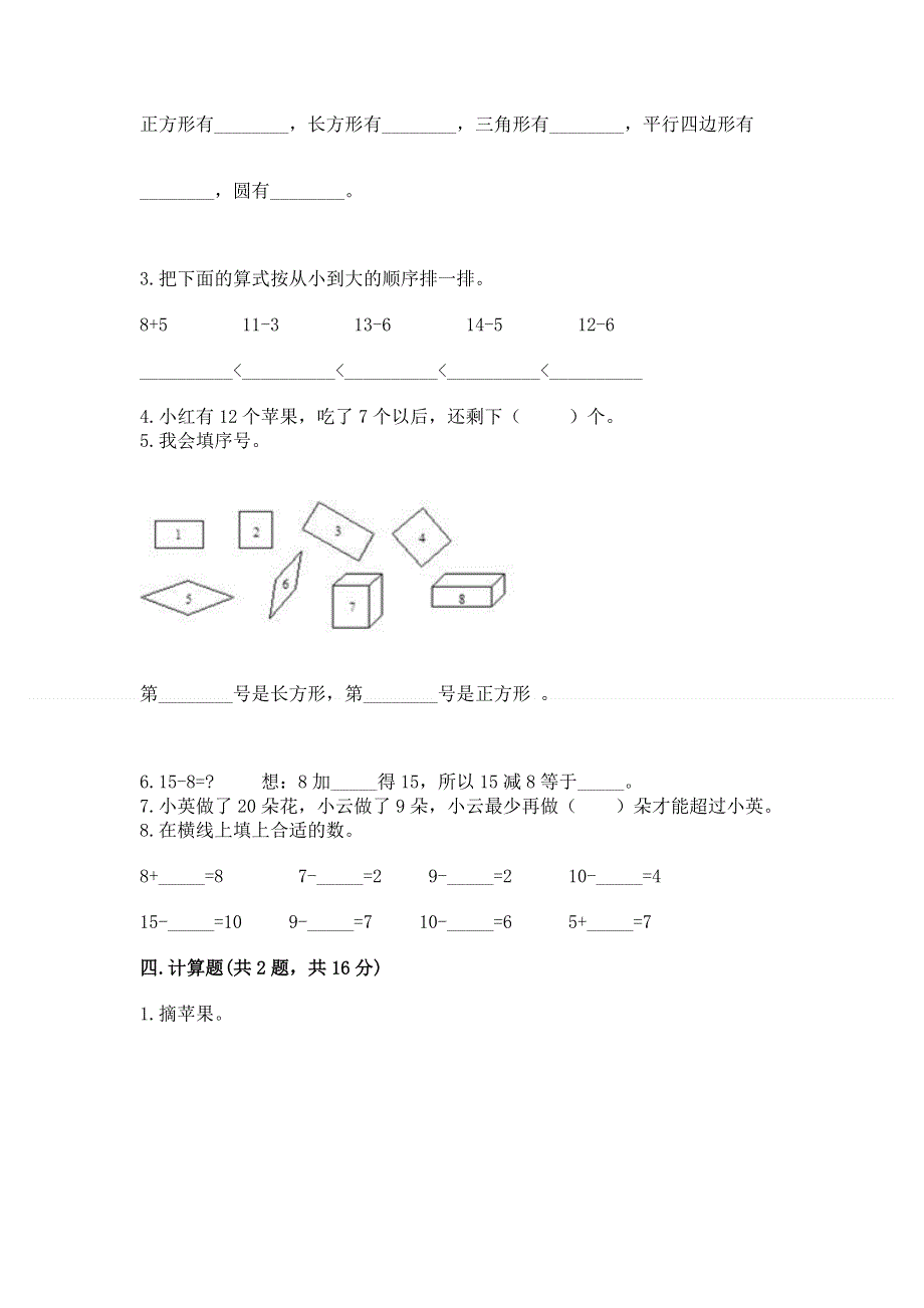 人教版一年级下册数学 期中测试卷答案下载.docx_第3页