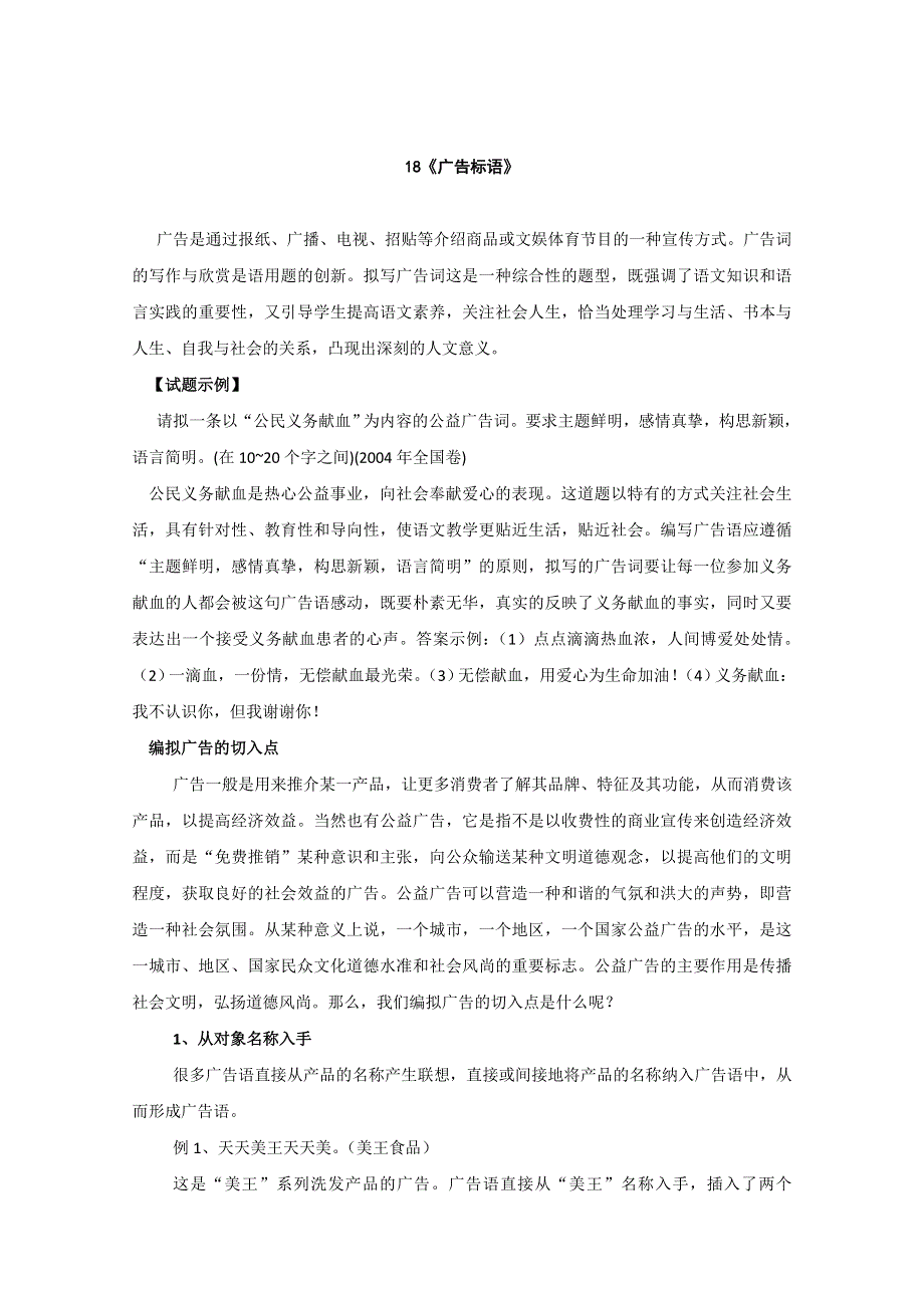 2013届黑龙江省榆林一中语文高三精品教案18《广告标语》.doc_第1页