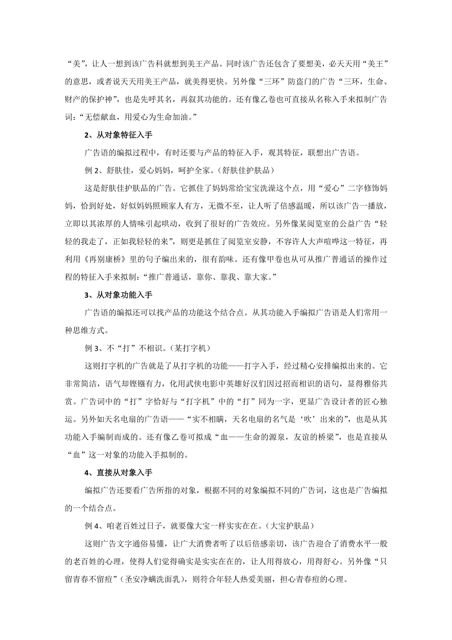 2013届黑龙江省榆林一中语文高三精品教案18《广告标语》.doc_第2页