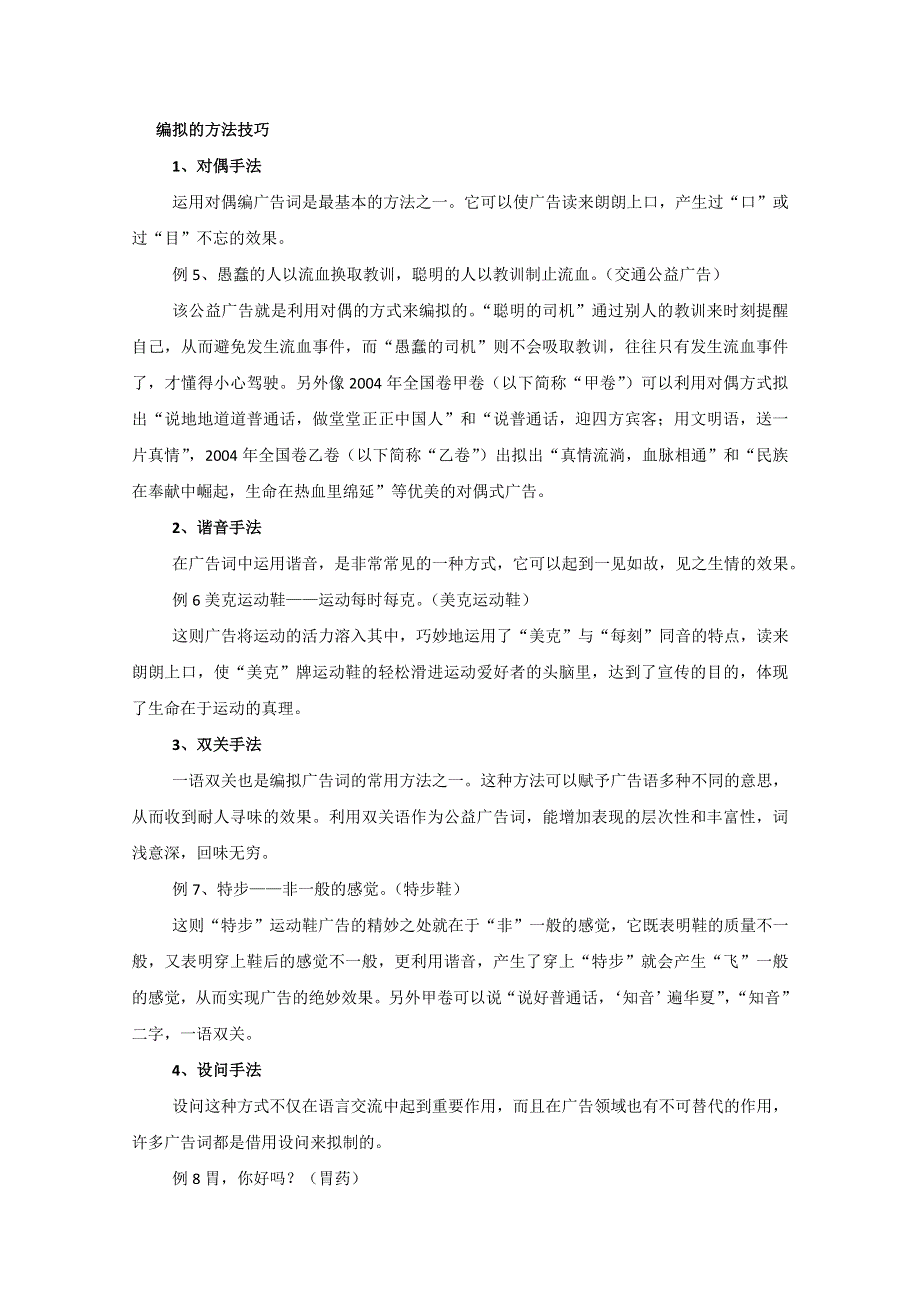 2013届黑龙江省榆林一中语文高三精品教案18《广告标语》.doc_第3页