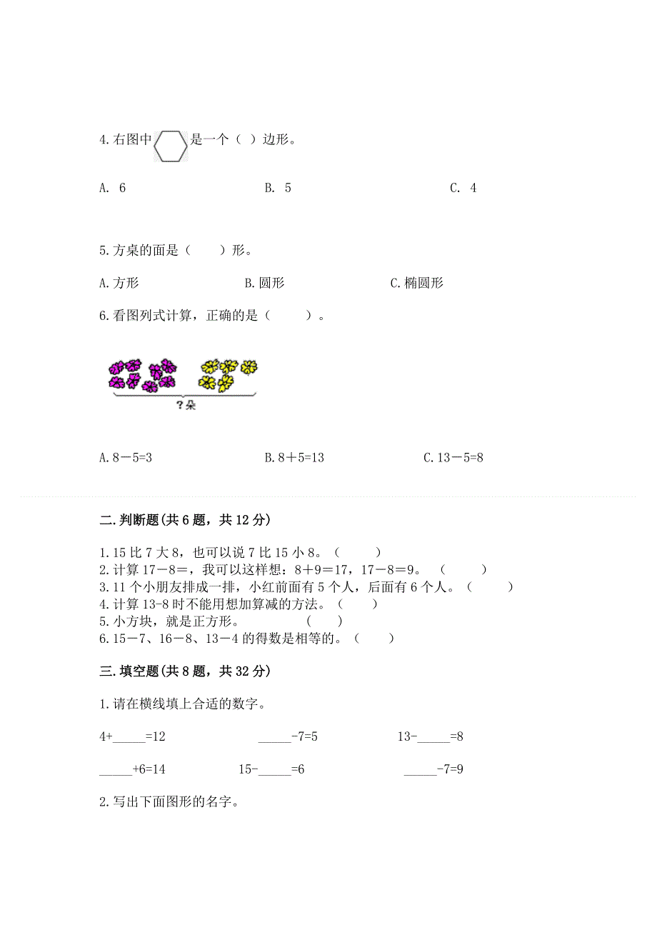 人教版一年级下册数学 期中测试卷有精品答案.docx_第2页