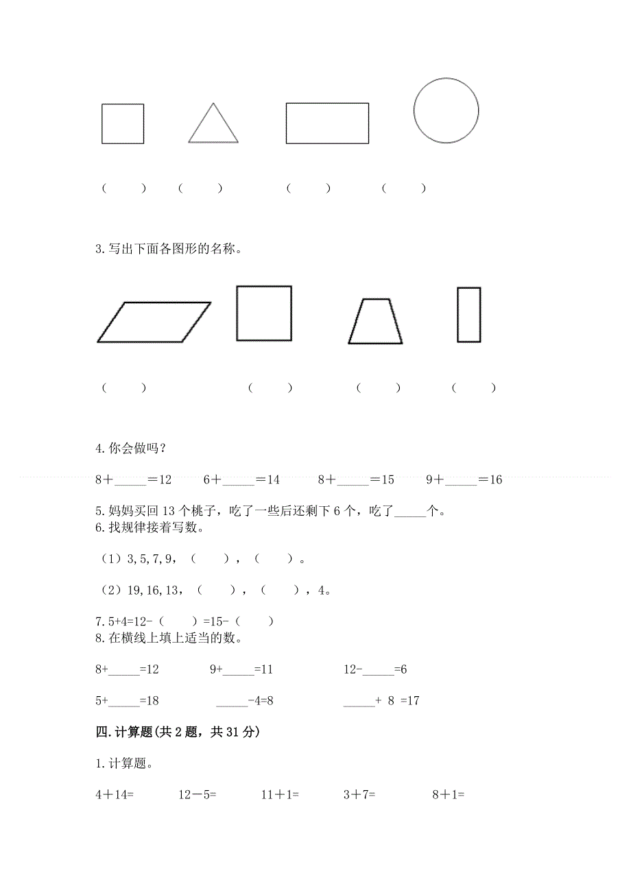 人教版一年级下册数学 期中测试卷有精品答案.docx_第3页