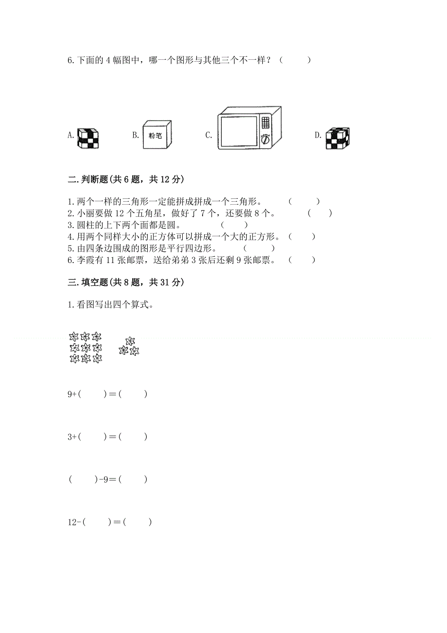 人教版一年级下册数学 期中测试卷带答案（考试直接用）.docx_第2页