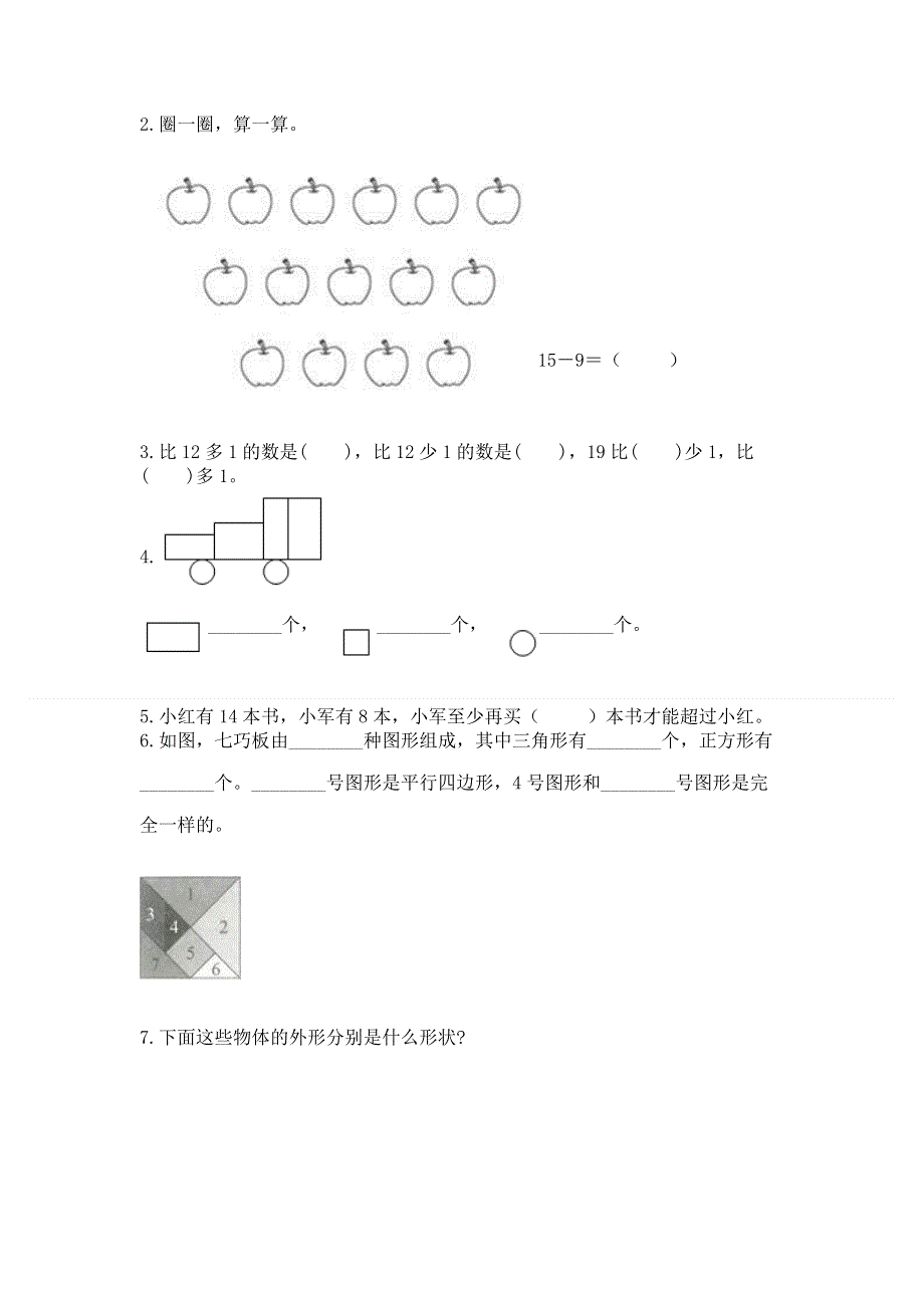 人教版一年级下册数学 期中测试卷带答案（考试直接用）.docx_第3页