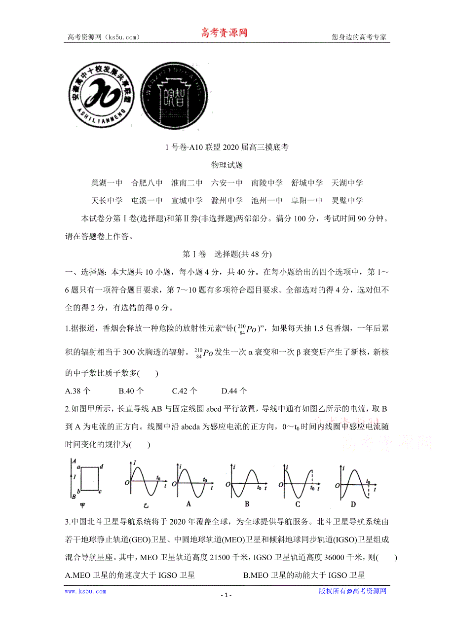 《发布》安徽省1号卷A10联盟2020届高三上学期摸底考试 物理 WORD版含答案BYCHUN.doc_第1页