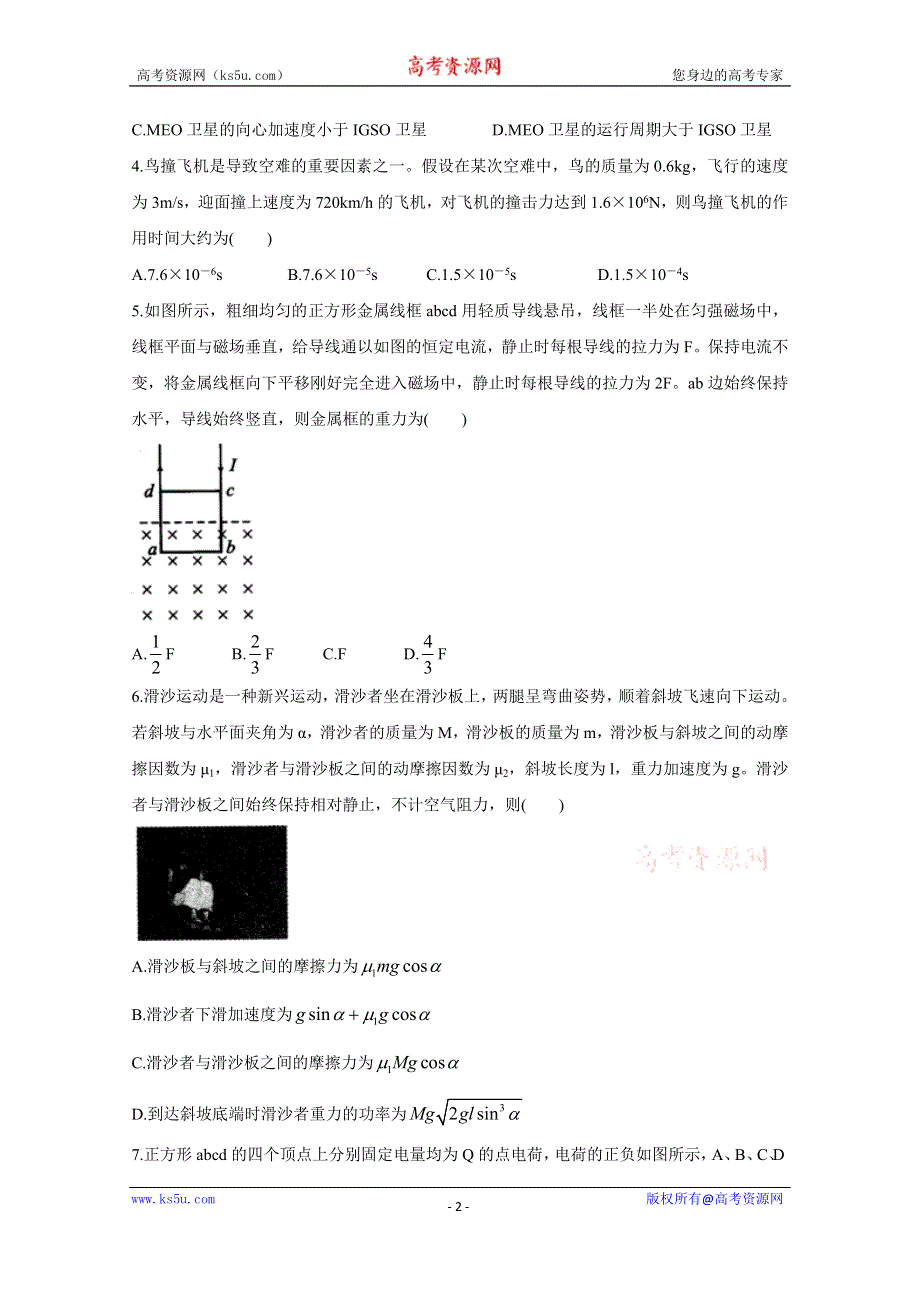 《发布》安徽省1号卷A10联盟2020届高三上学期摸底考试 物理 WORD版含答案BYCHUN.doc_第2页