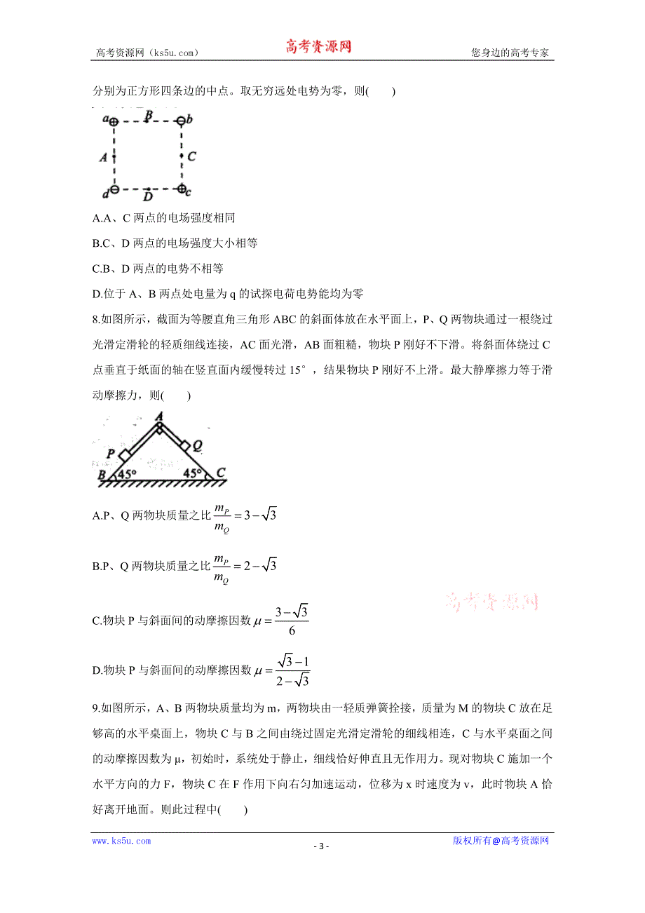 《发布》安徽省1号卷A10联盟2020届高三上学期摸底考试 物理 WORD版含答案BYCHUN.doc_第3页