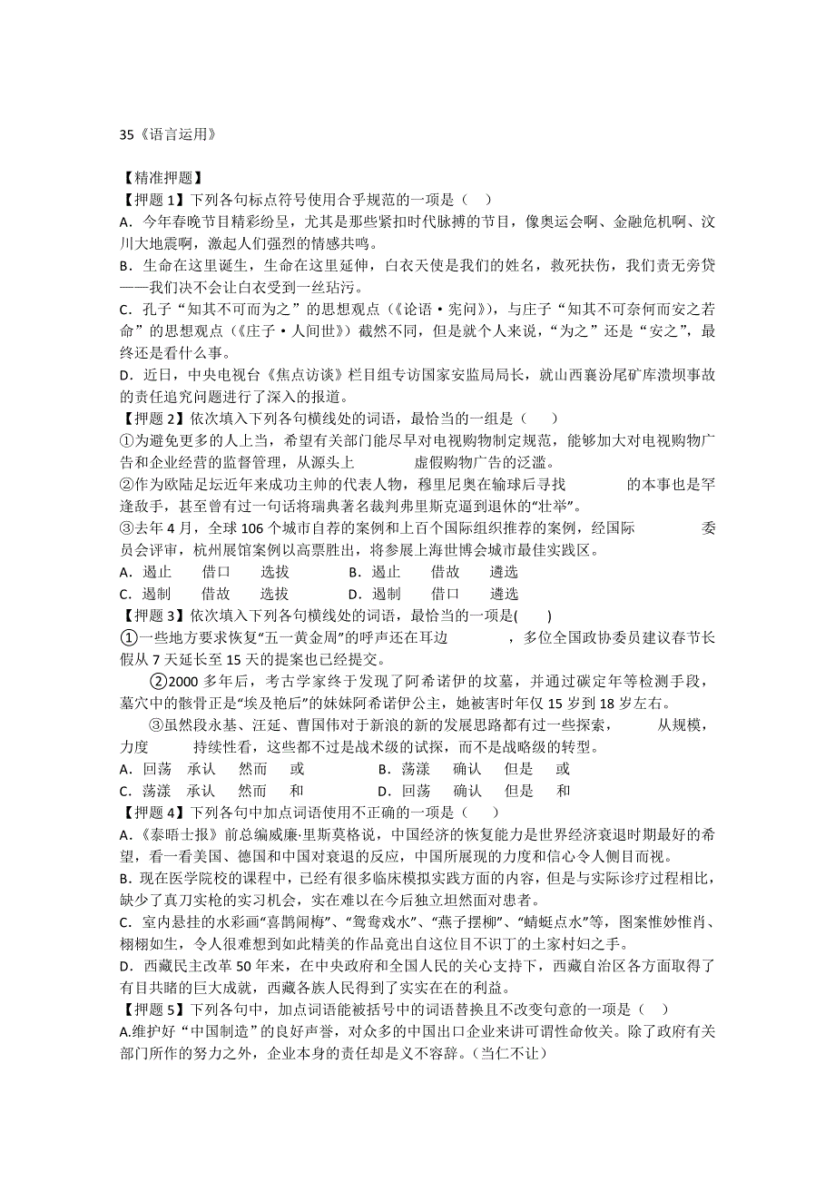 2013届黑龙江省榆林一中语文高三精品教案35《语言运用》.doc_第1页