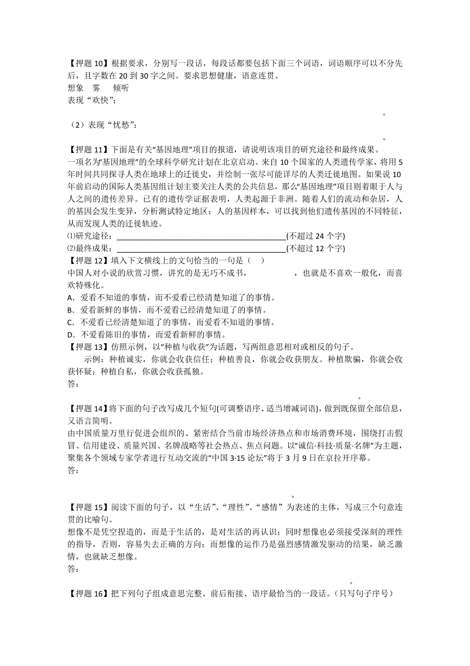 2013届黑龙江省榆林一中语文高三精品教案35《语言运用》.doc_第3页