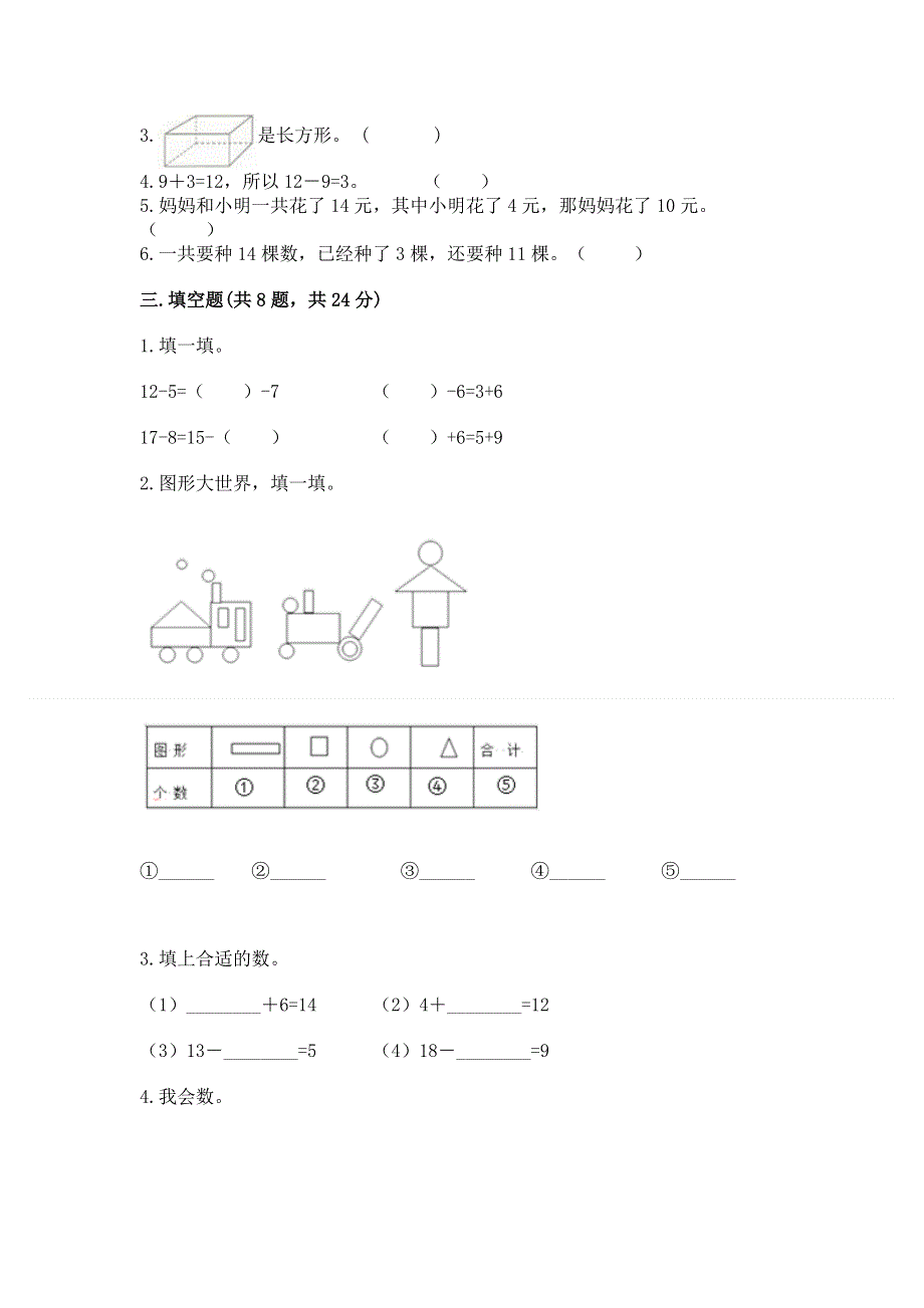 人教版一年级下册数学 期中测试卷推荐.docx_第2页