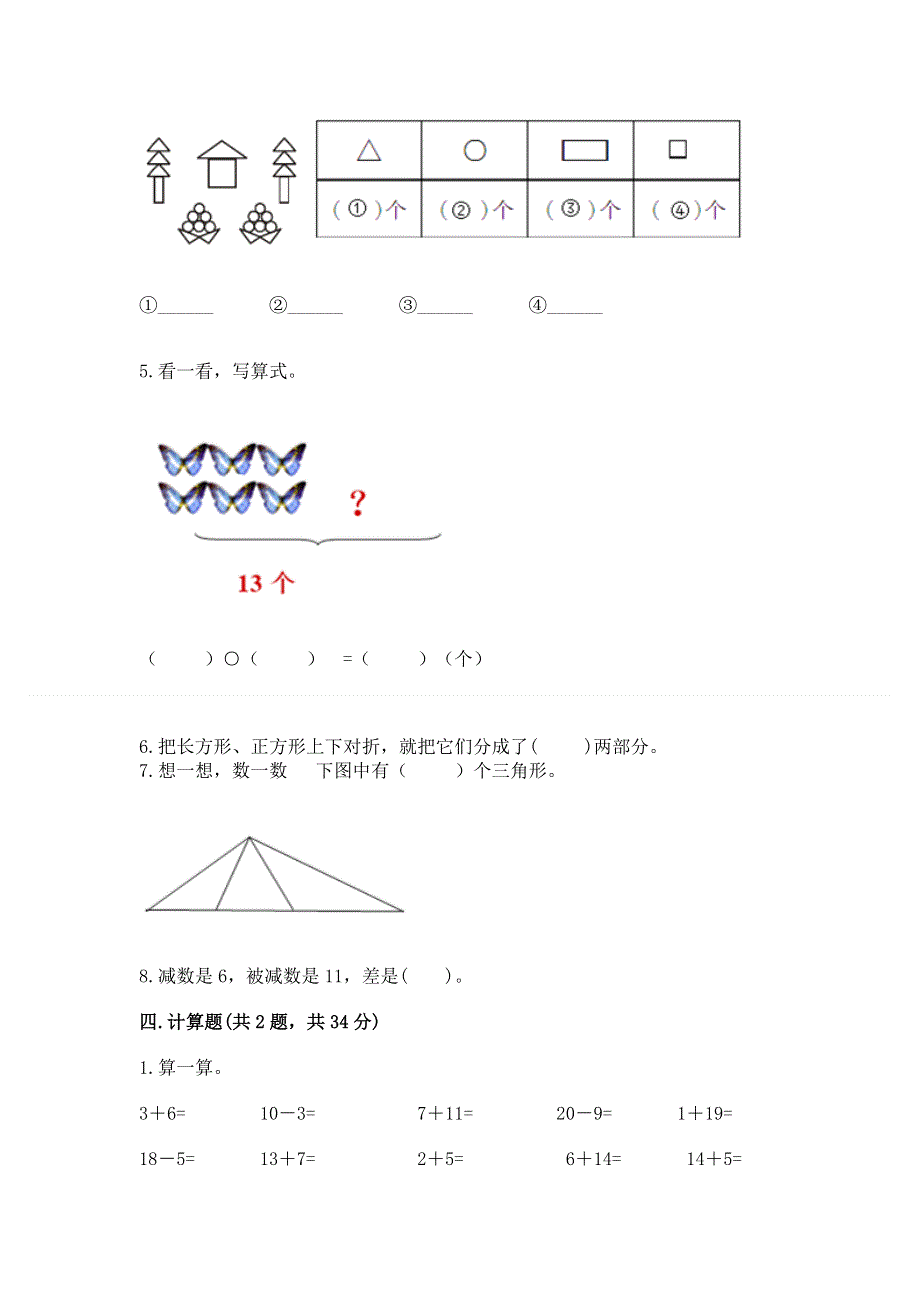 人教版一年级下册数学 期中测试卷推荐.docx_第3页