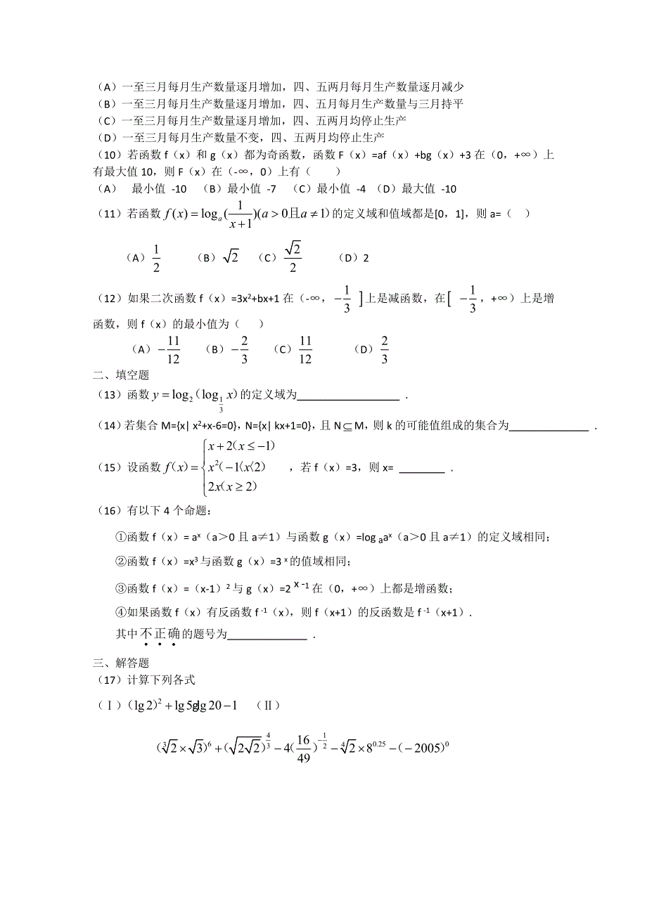 2012届南丰中学高三数学复习必修1复习卷( C).doc_第2页