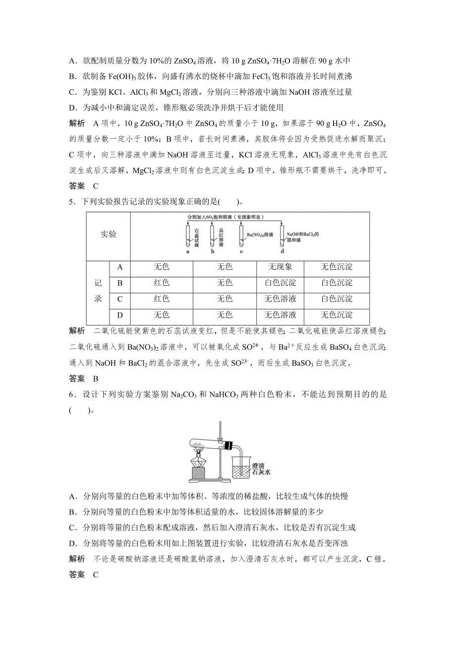 2012届创新设计高考化学二轮专题复习限时练习：第14讲综合性与探究性化学实验.doc_第2页