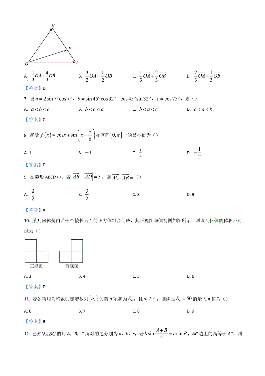 四川省成都市蓉城名校联盟2021-2022学年高一下学期期末联考试题 数学（文） WORD版含答案.doc_第2页