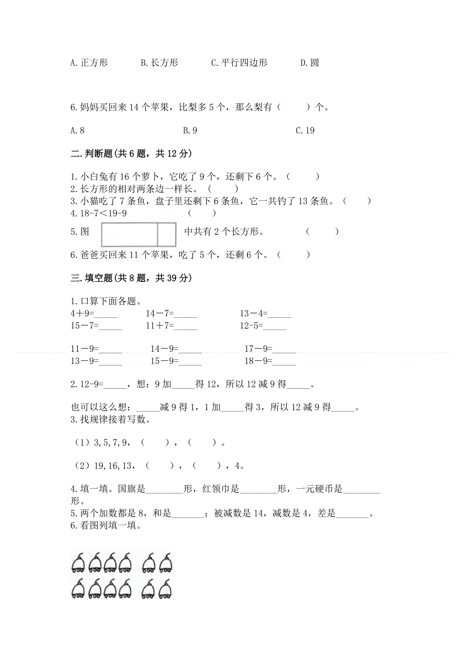 人教版一年级下册数学 期中测试卷汇总.docx_第2页