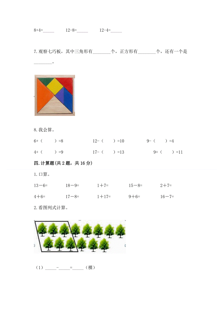 人教版一年级下册数学 期中测试卷汇总.docx_第3页