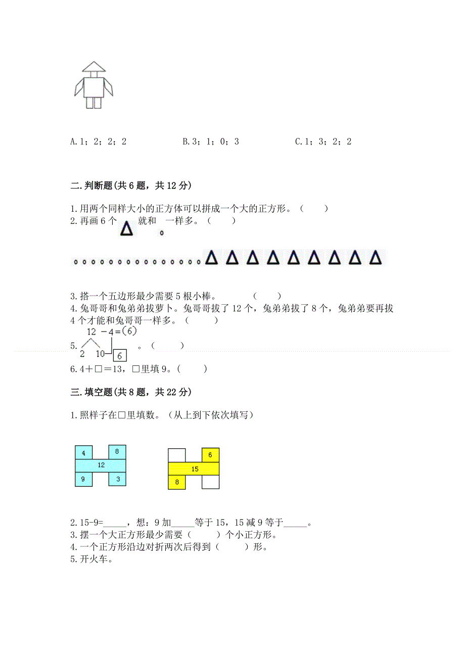 人教版一年级下册数学 期中测试卷带答案（黄金题型）.docx_第2页