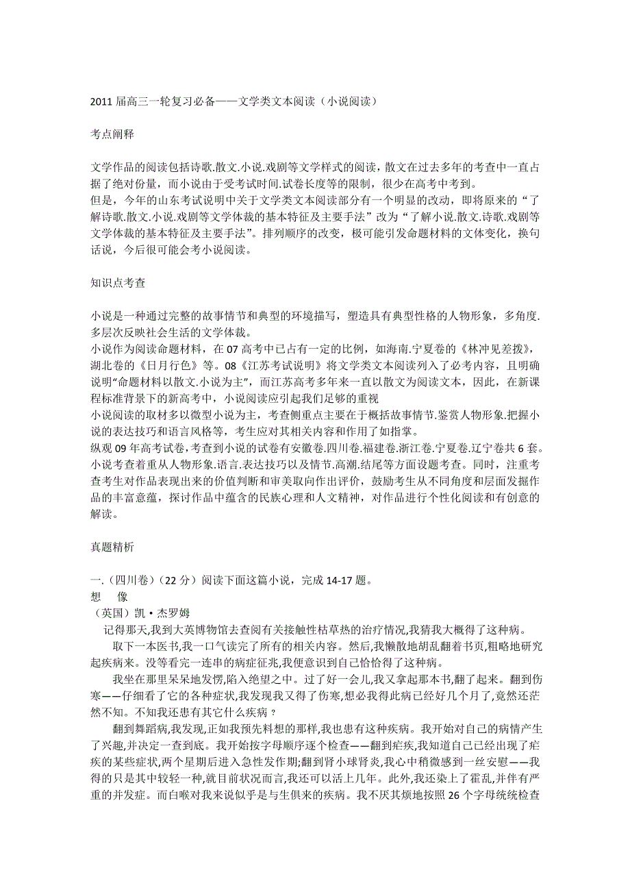 2013届黑龙江省榆林一中语文高三精品教案47《文学类文本阅读（小说阅读）》.doc_第1页