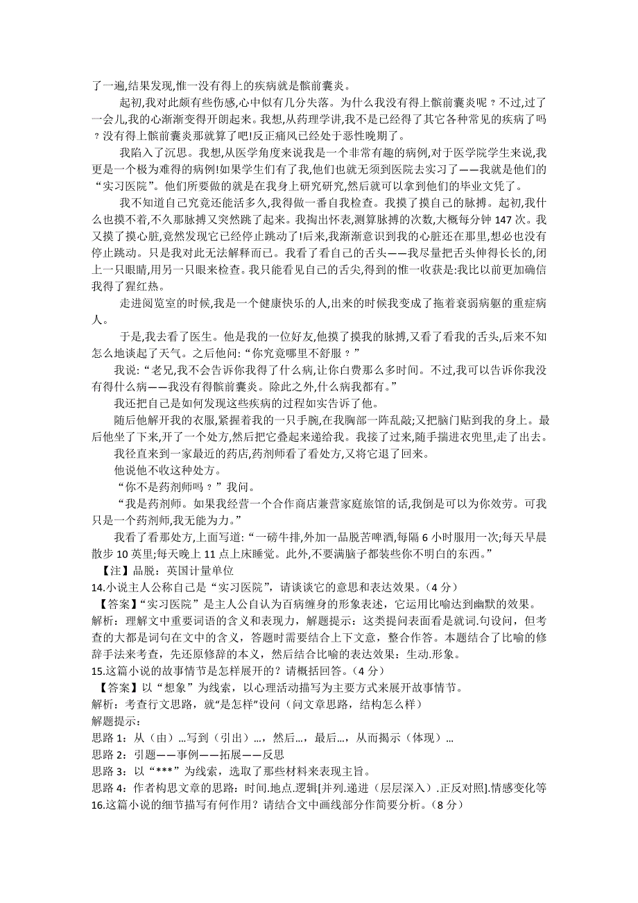 2013届黑龙江省榆林一中语文高三精品教案47《文学类文本阅读（小说阅读）》.doc_第2页