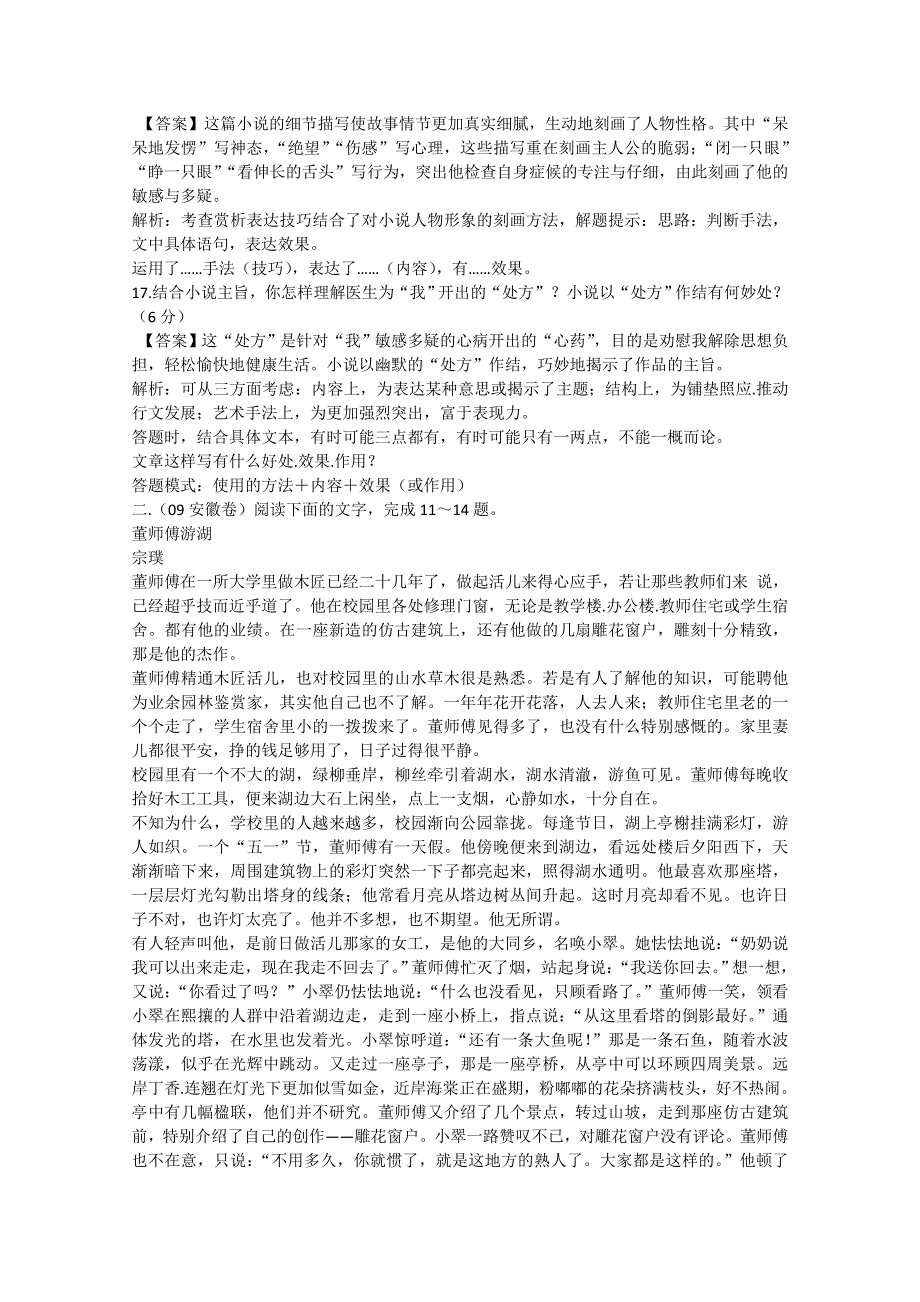 2013届黑龙江省榆林一中语文高三精品教案47《文学类文本阅读（小说阅读）》.doc_第3页