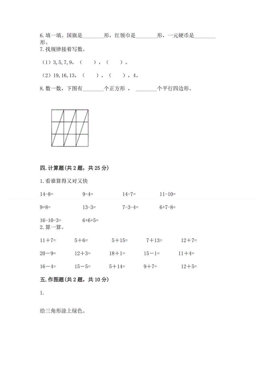 人教版一年级下册数学 期中测试卷带答案（综合卷）.docx_第3页