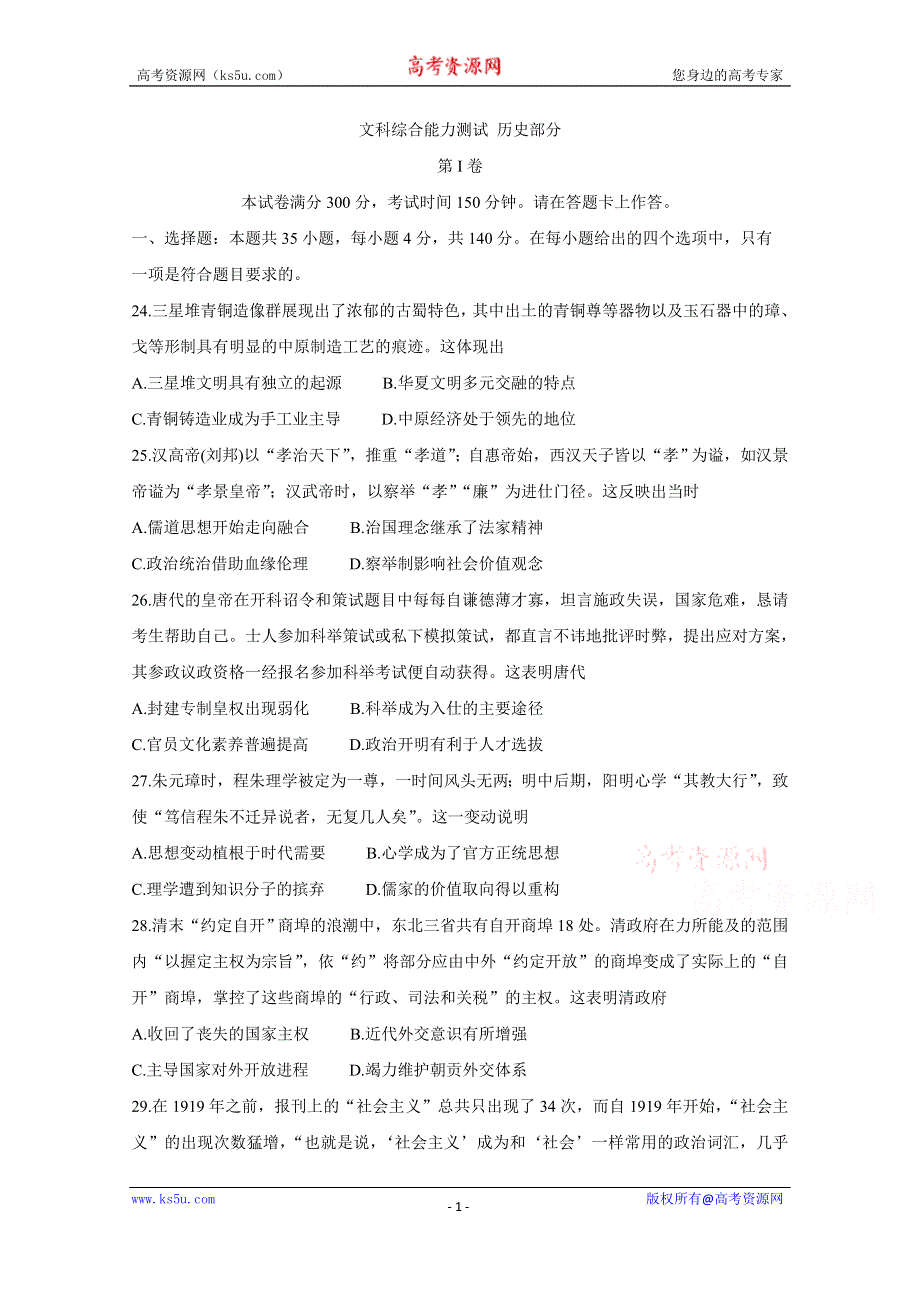 《发布》安徽省2021届高三下学期高考最后一卷（5月） 历史 WORD版含答案BYCHUN.doc_第1页