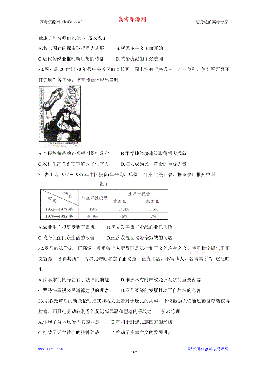 《发布》安徽省2021届高三下学期高考最后一卷（5月） 历史 WORD版含答案BYCHUN.doc_第2页