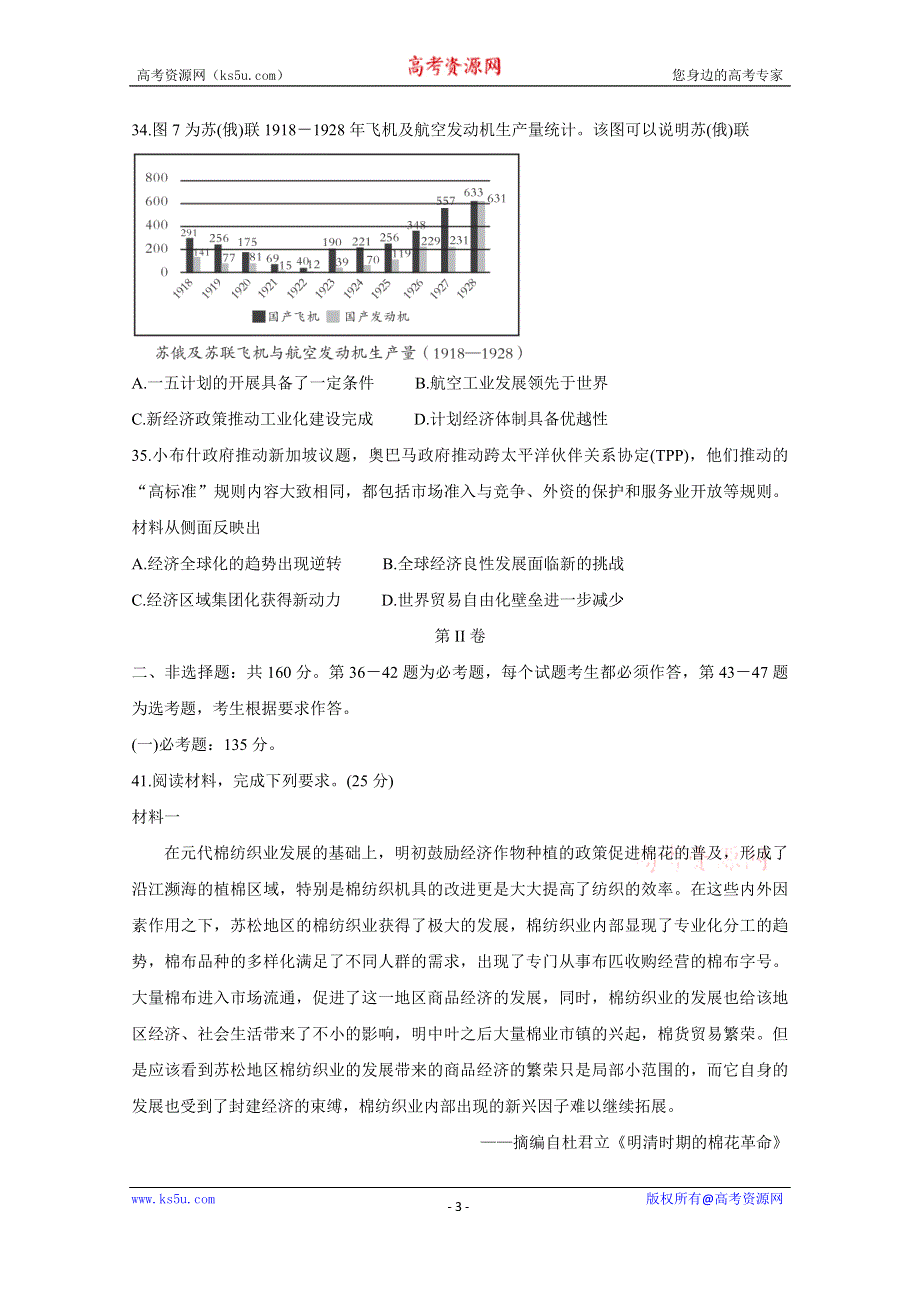 《发布》安徽省2021届高三下学期高考最后一卷（5月） 历史 WORD版含答案BYCHUN.doc_第3页