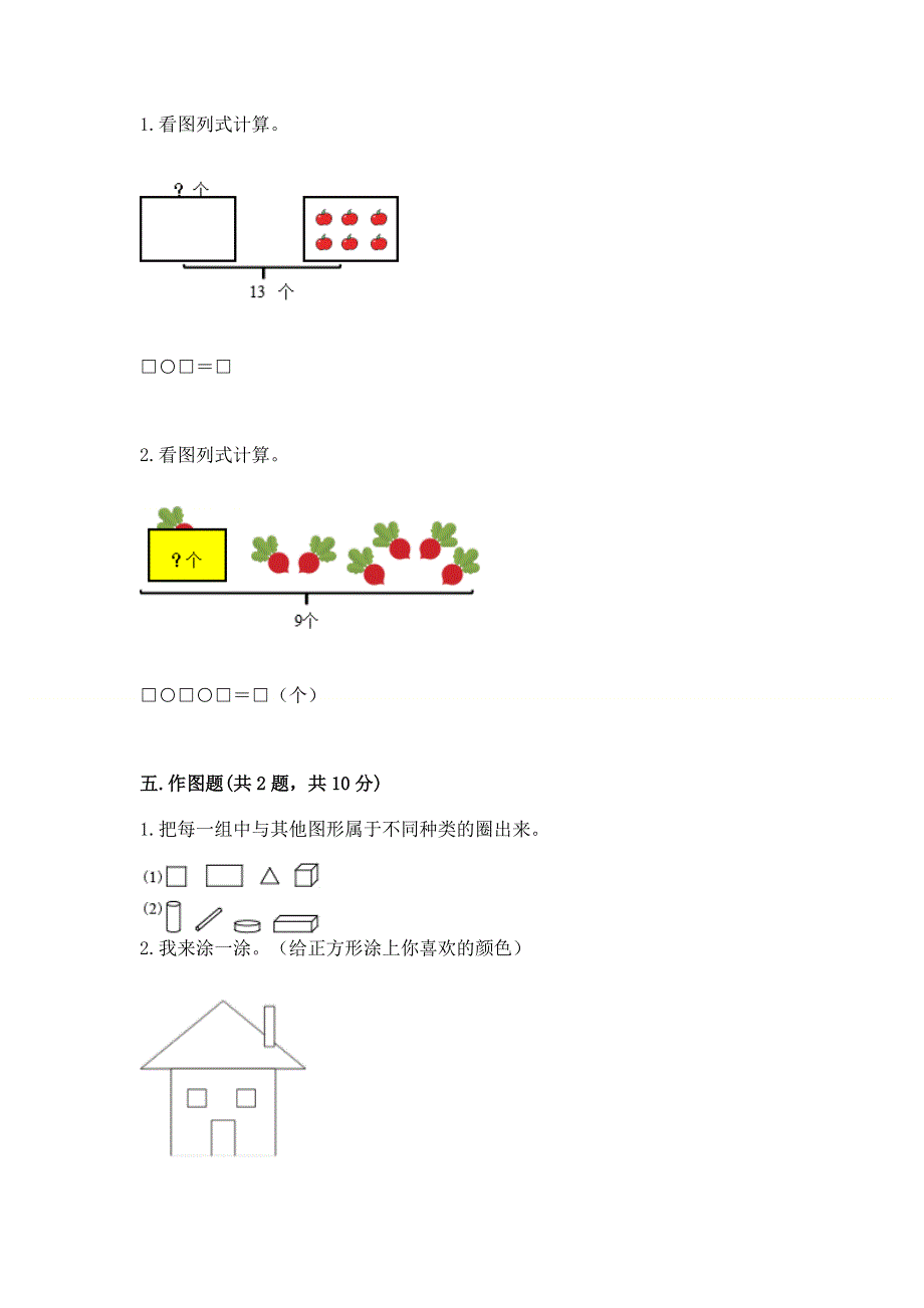 人教版一年级下册数学 期中测试卷有完整答案.docx_第3页