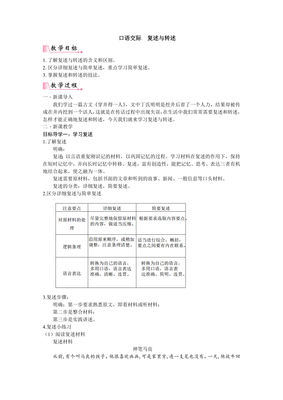 第五单元口语交际复述与转述教案1.doc_第1页