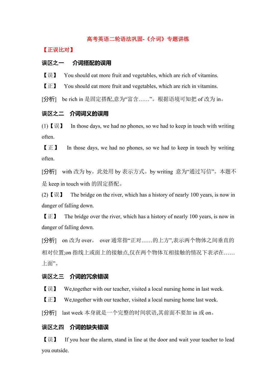 2021届通用版高考英语二轮语法巩固学案：《介词》专题讲练 WORD版含答案.doc_第1页