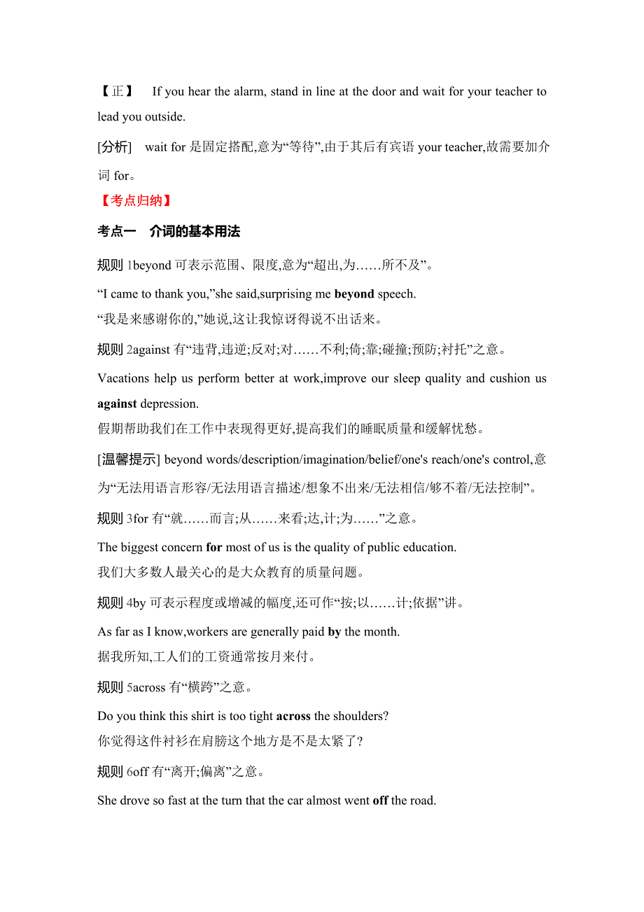 2021届通用版高考英语二轮语法巩固学案：《介词》专题讲练 WORD版含答案.doc_第2页