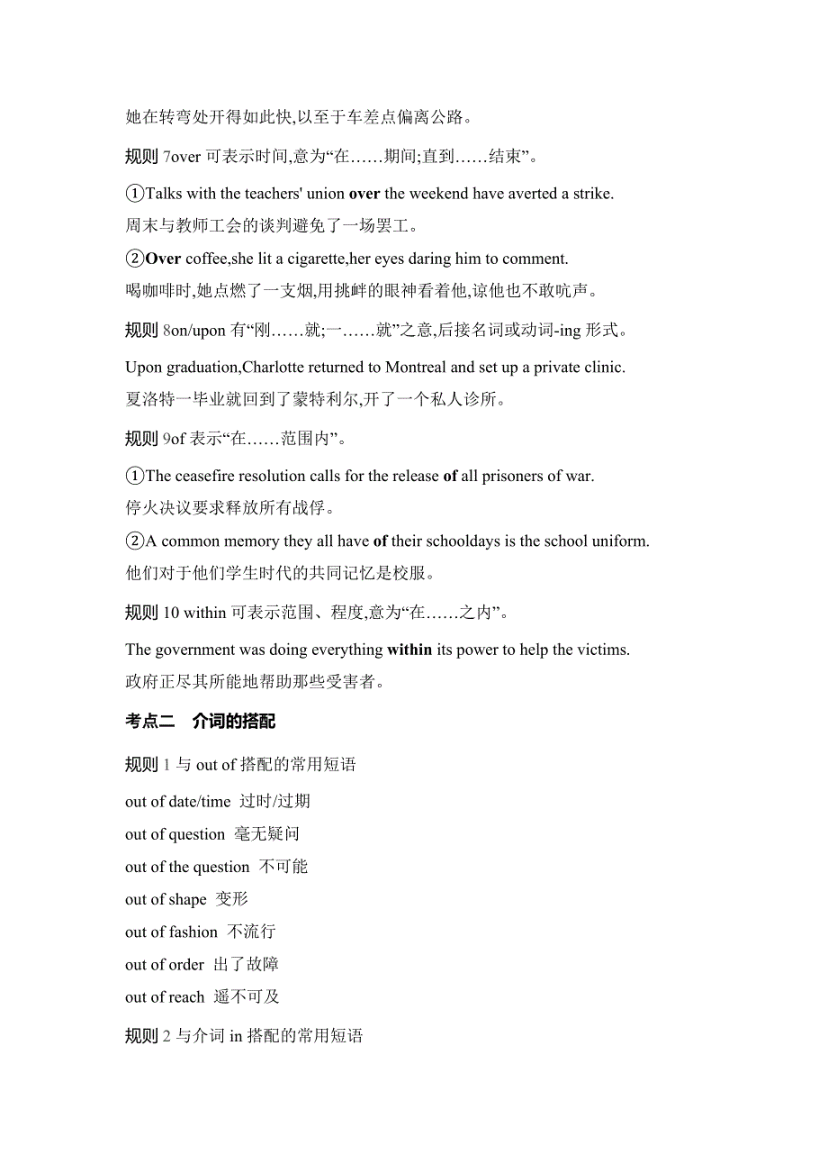 2021届通用版高考英语二轮语法巩固学案：《介词》专题讲练 WORD版含答案.doc_第3页