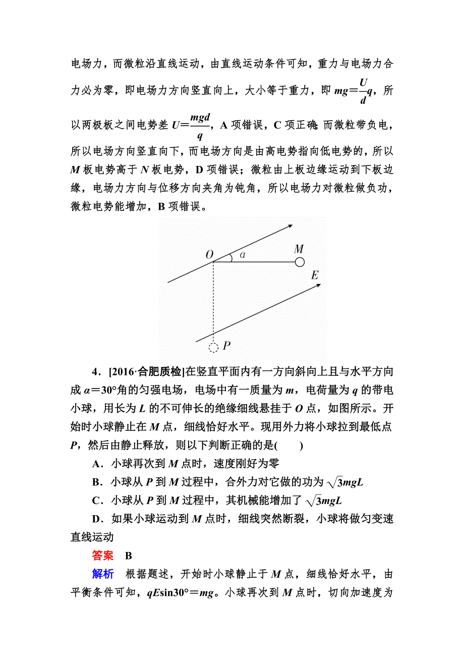 2018年高考考点完全题物理考点通关练文稿：第十二单元　静电场（电容　带电粒子在电场中的运动） WORD版含解析.DOC_第3页