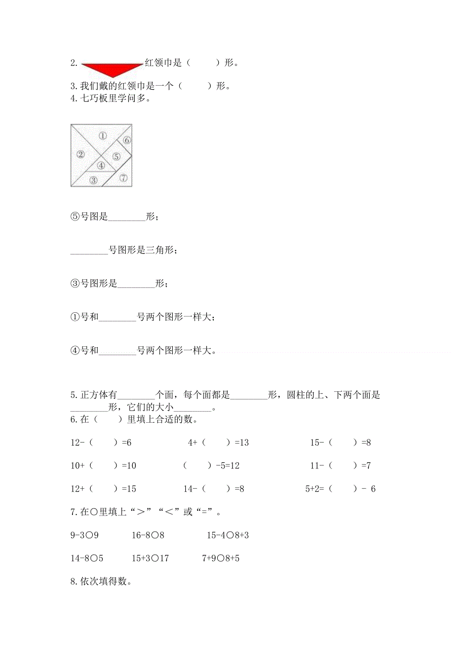 人教版一年级下册数学 期中测试卷有解析答案.docx_第3页