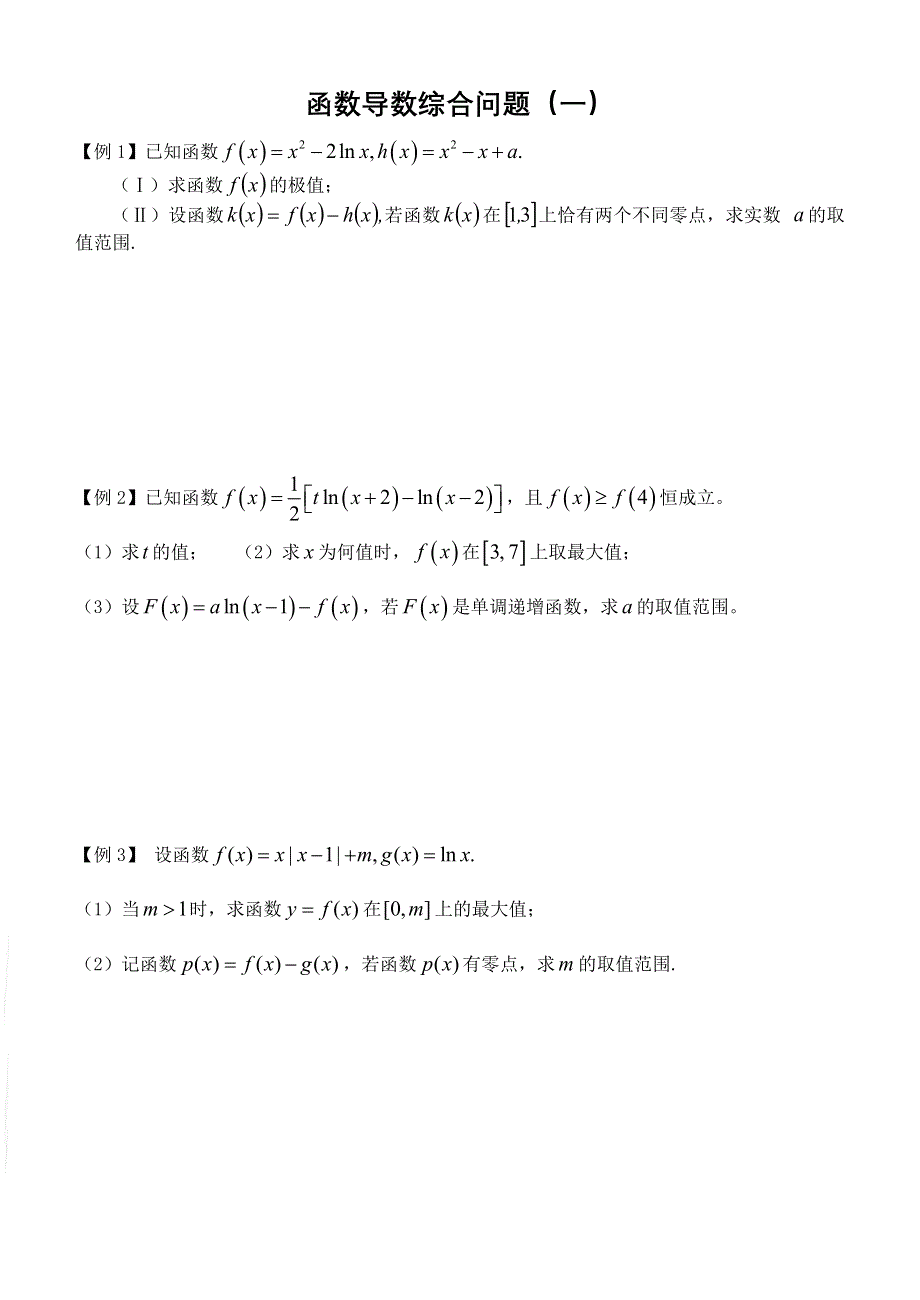 广东省2011届高三数学理培优辅导试题（1）.doc_第1页