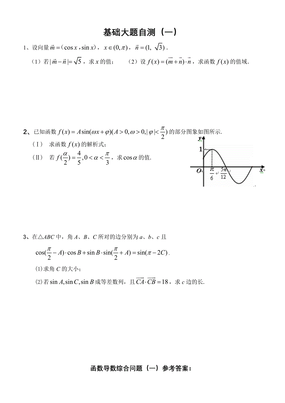 广东省2011届高三数学理培优辅导试题（1）.doc_第2页