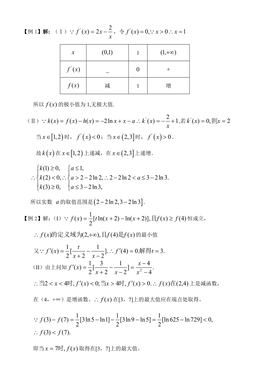 广东省2011届高三数学理培优辅导试题（1）.doc_第3页